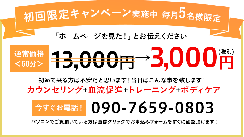 カウンセリング＋血流促進＋トレーニング＋ボディケア