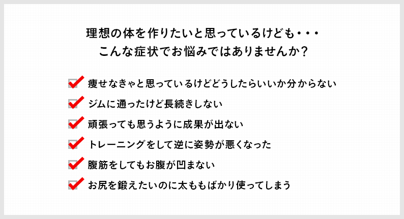 カウンセリング＋血流促進＋トレーニング＋ボディケア