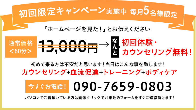 カウンセリング＋血流促進＋トレーニング＋ボディケア